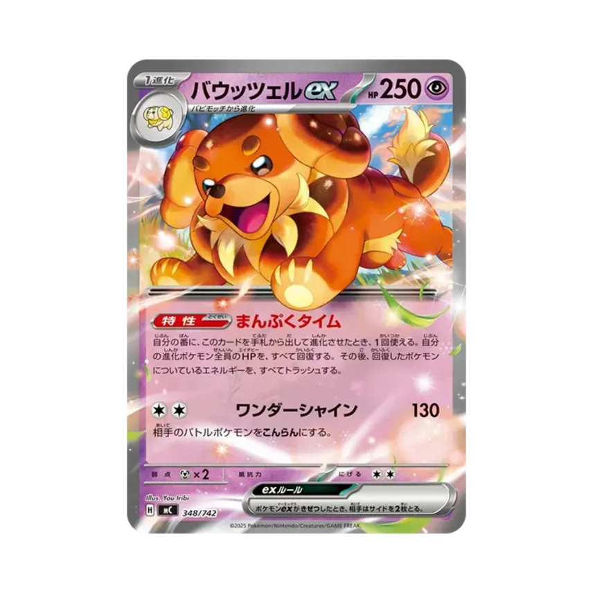 麻花犬ex