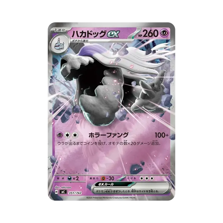 墓揚犬ex