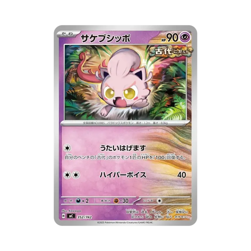 吼叫尾