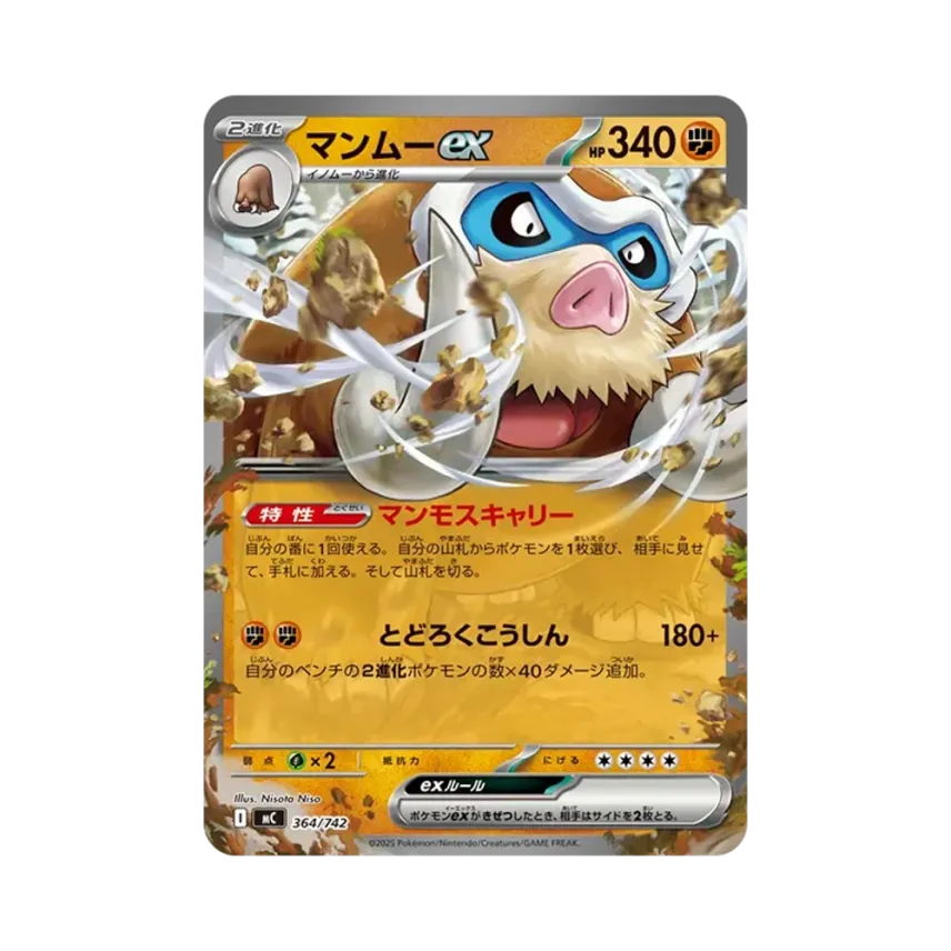 象牙豬ex