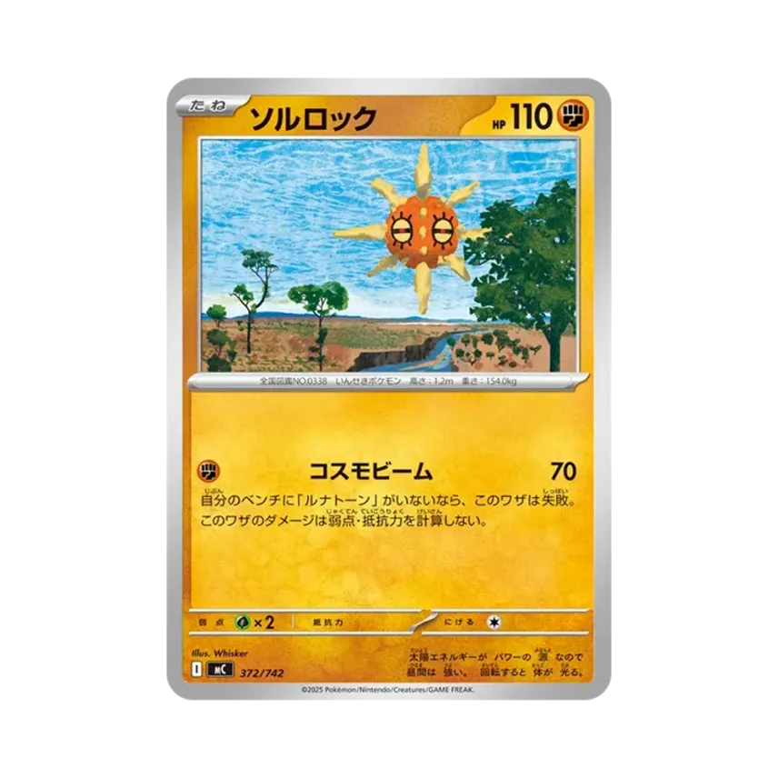 太陽岩
