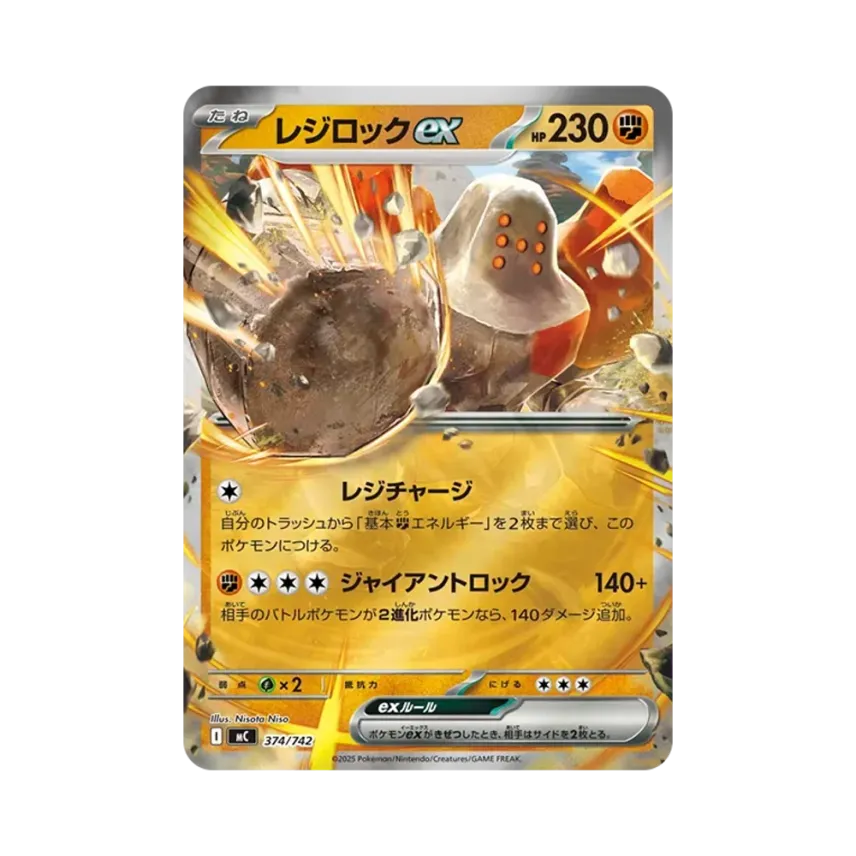 雷吉洛克ex