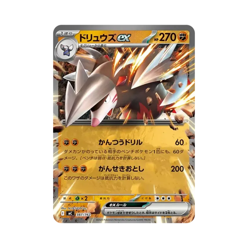 龍頭地鼠ex