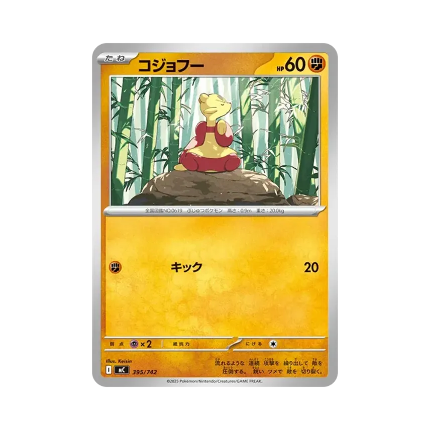 功夫鼬