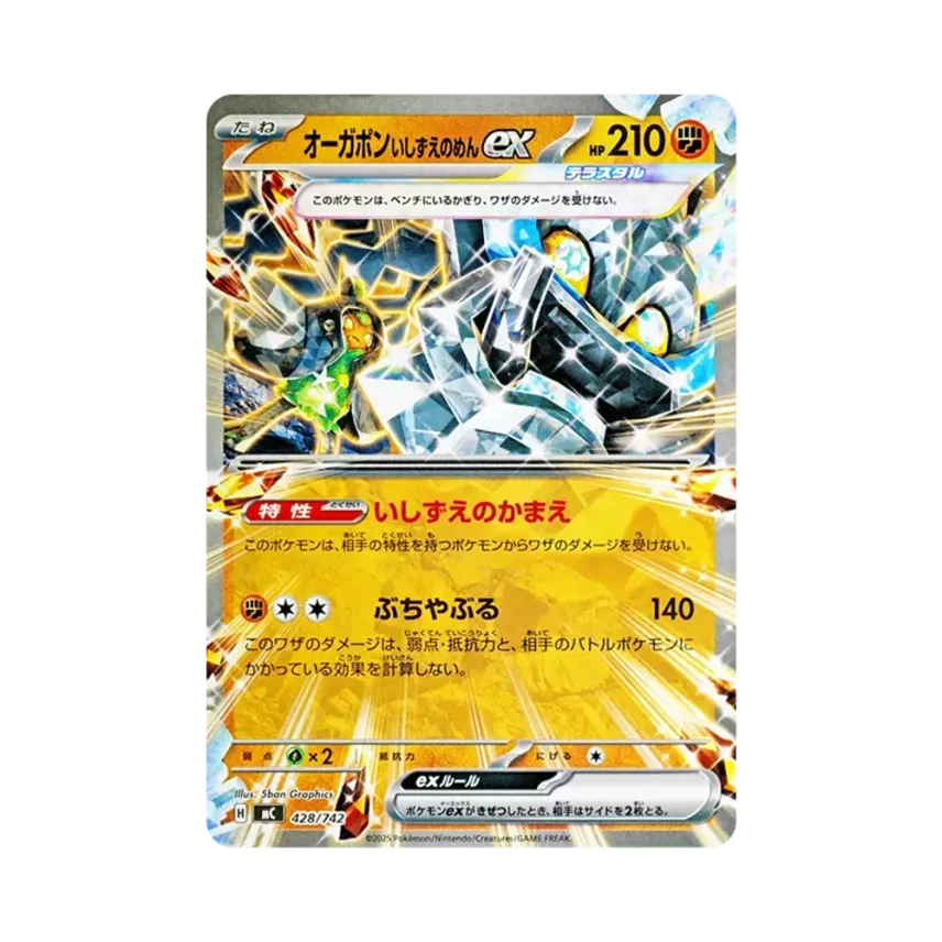 厄鬼椪 いしずえのめんex