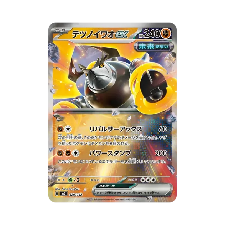 鐵磐岩ex