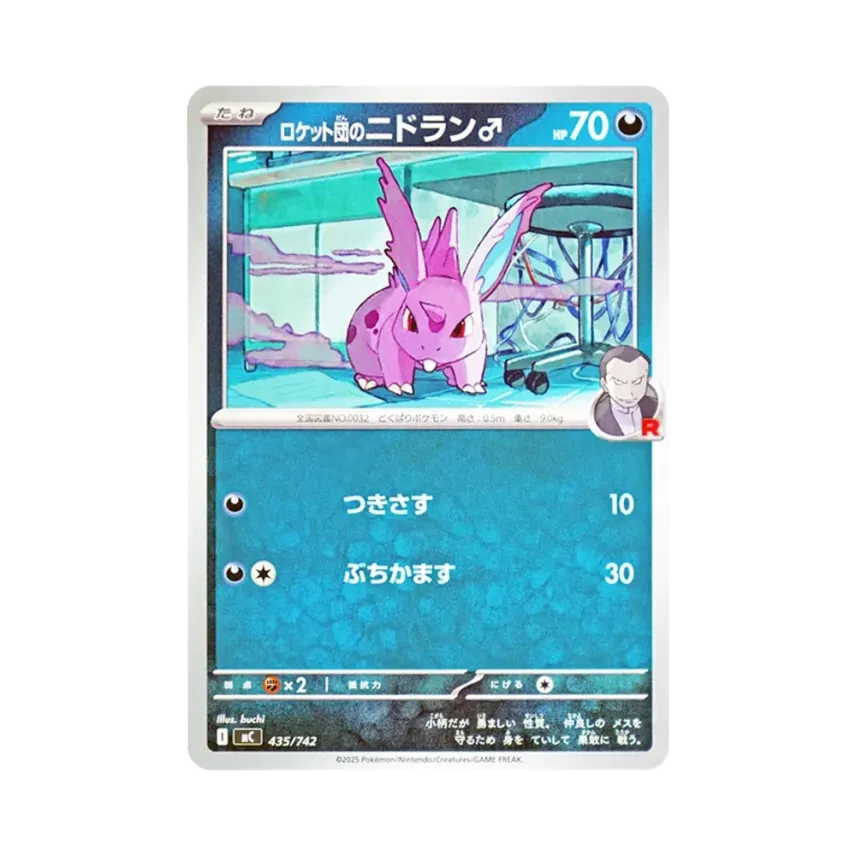 火箭隊的尼多郎