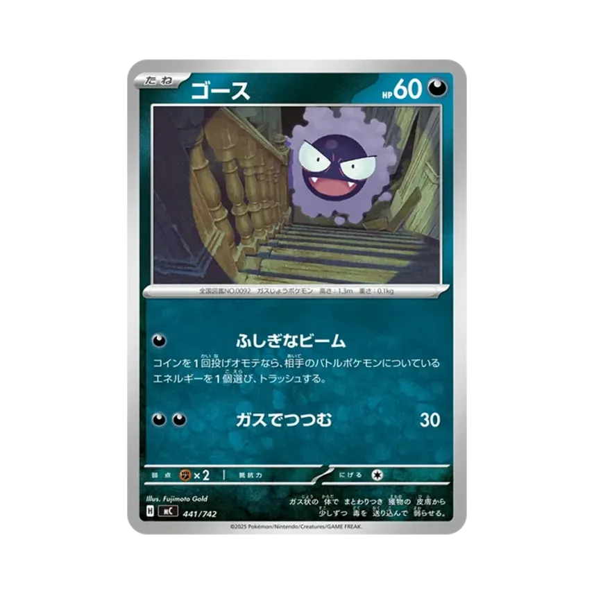 鬼斯