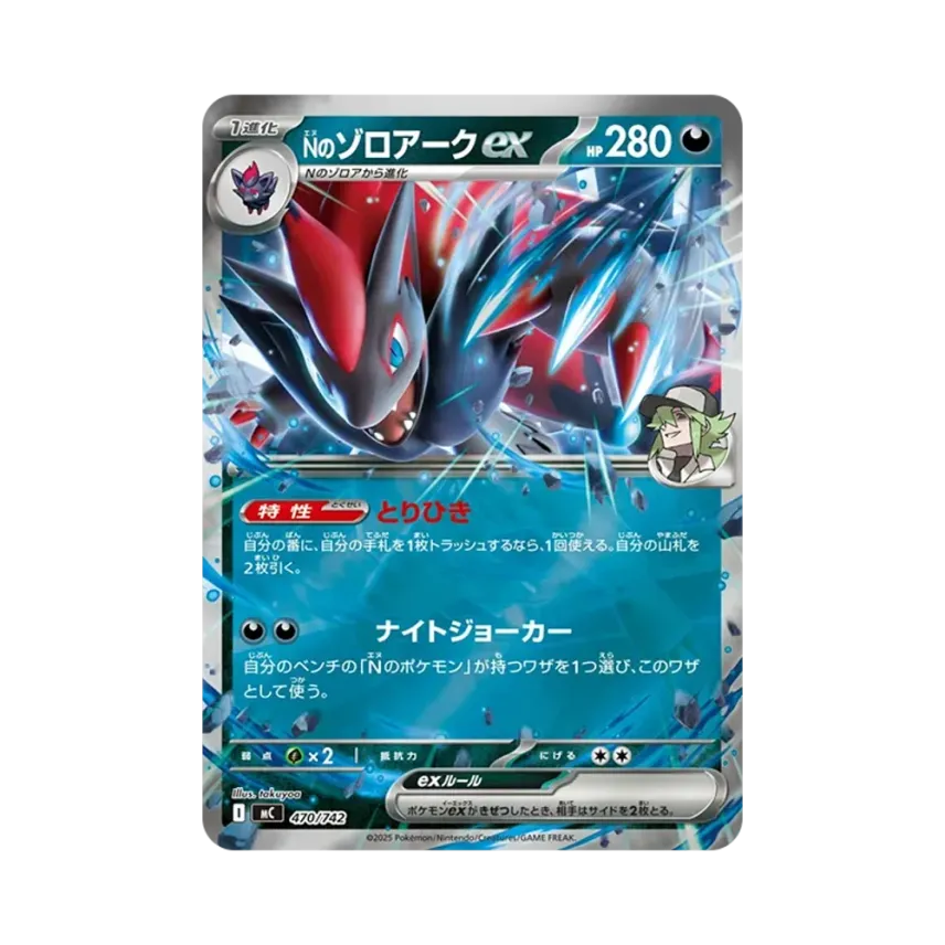 N的索羅亞克ex