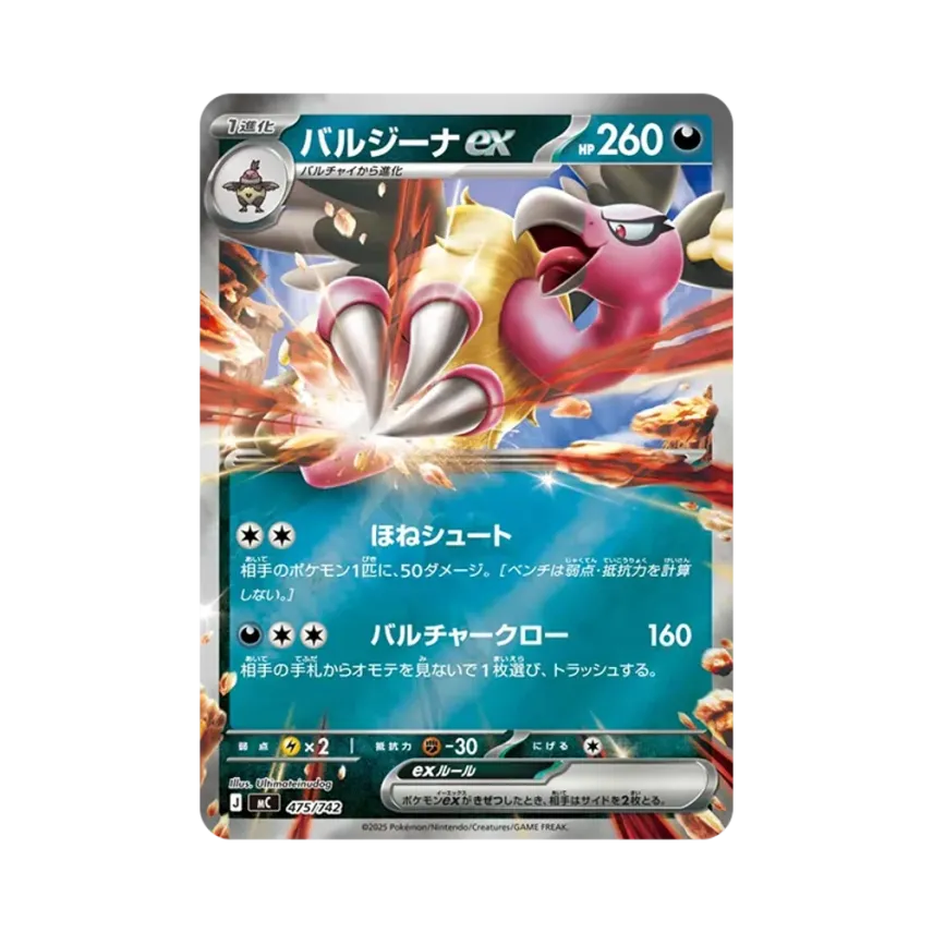 禿鷹娜ex