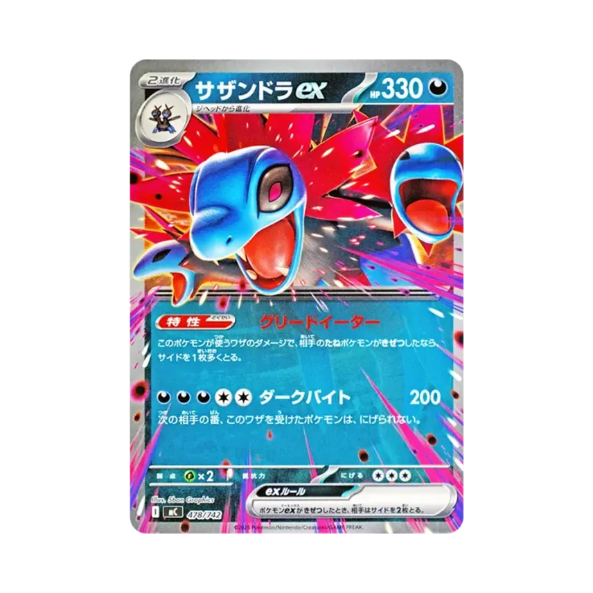 三頭龍ex