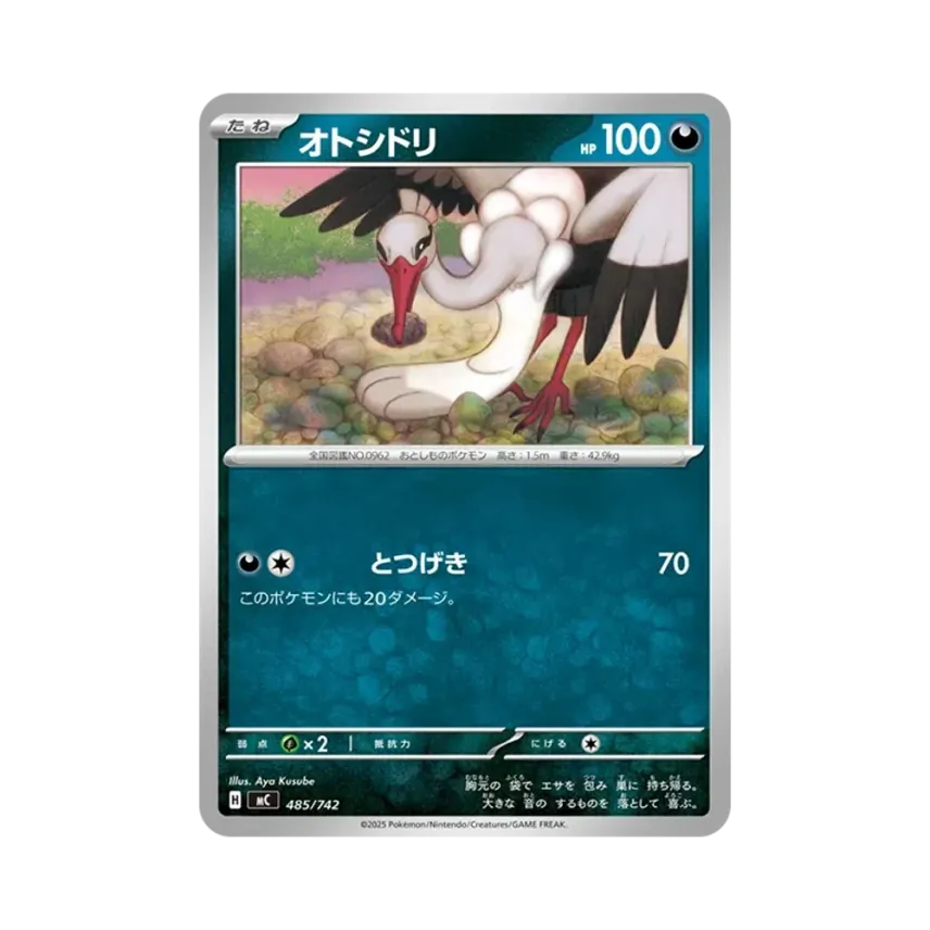 下石鳥