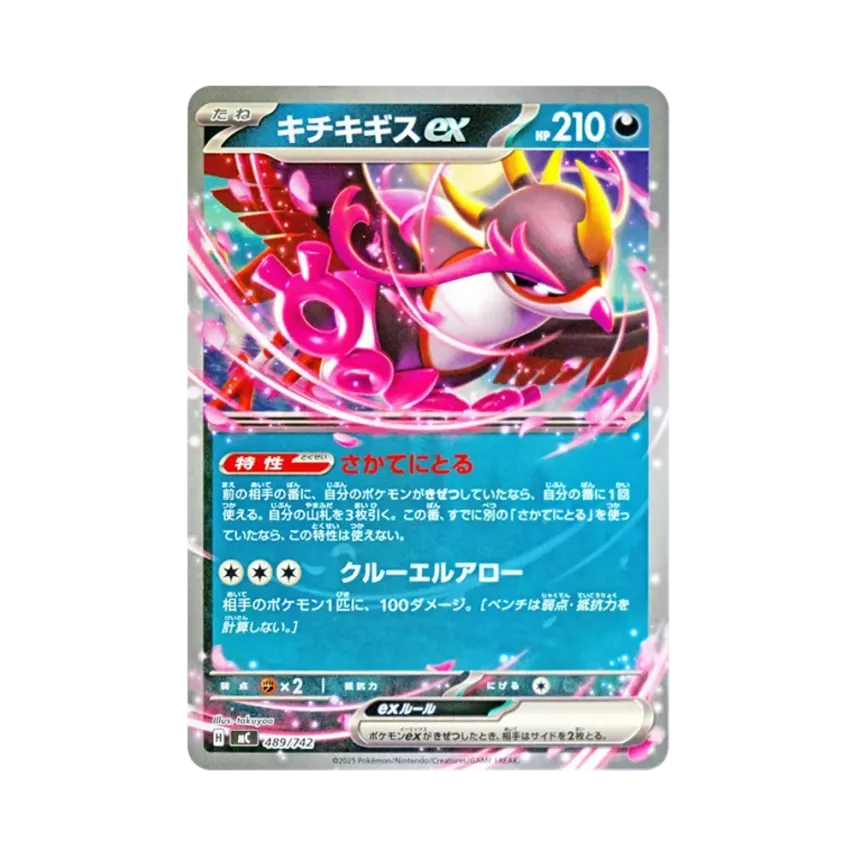 吉雉雞ex