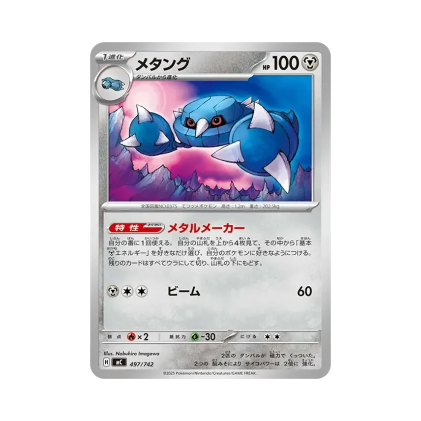 金屬怪