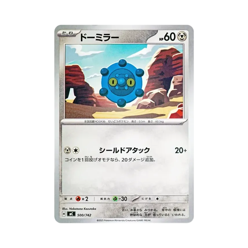 銅鏡怪