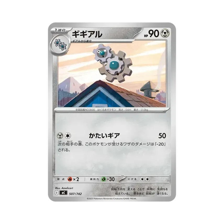 齒輪組