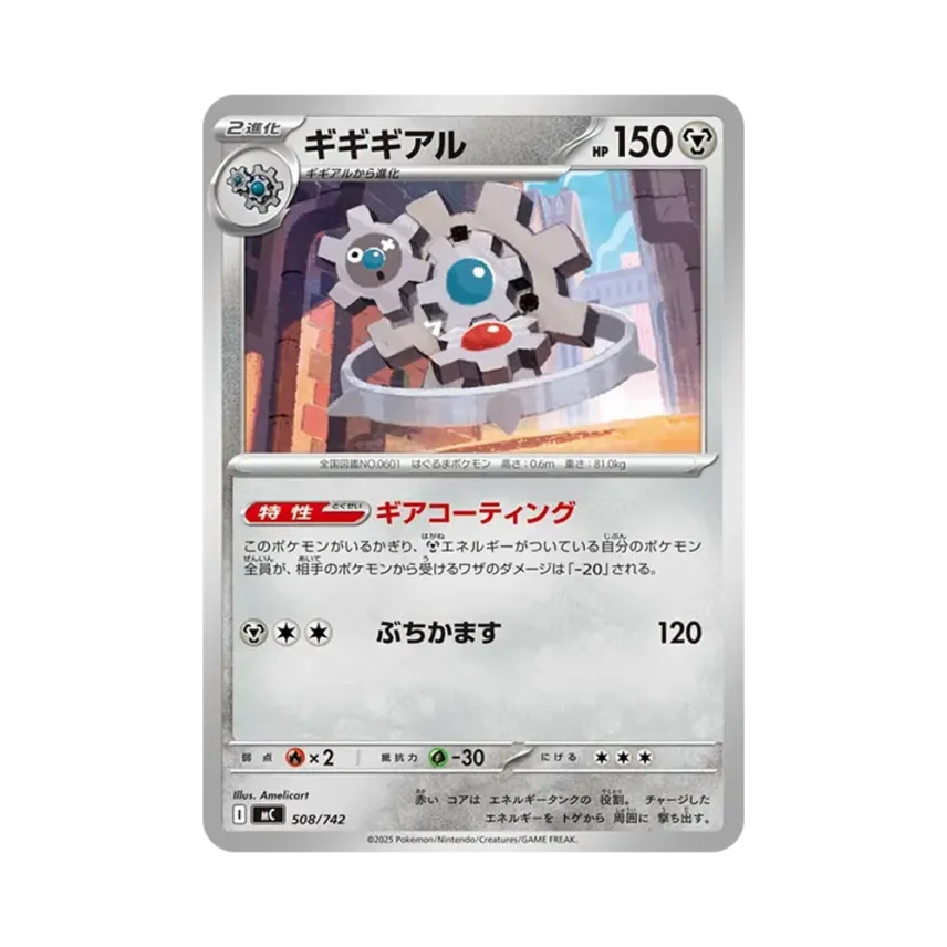 齒輪怪
