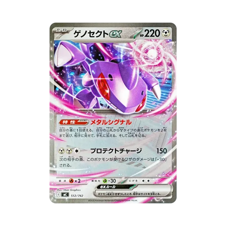 蓋諾賽克特ex