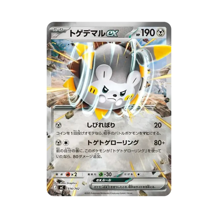 托戈德瑪爾ex