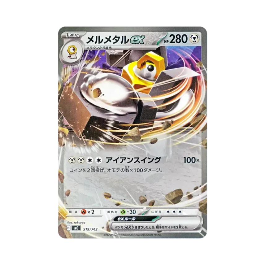 美錄梅塔ex