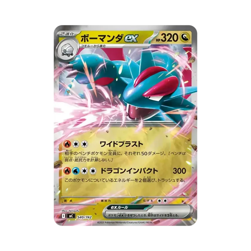 暴蠑螈ex