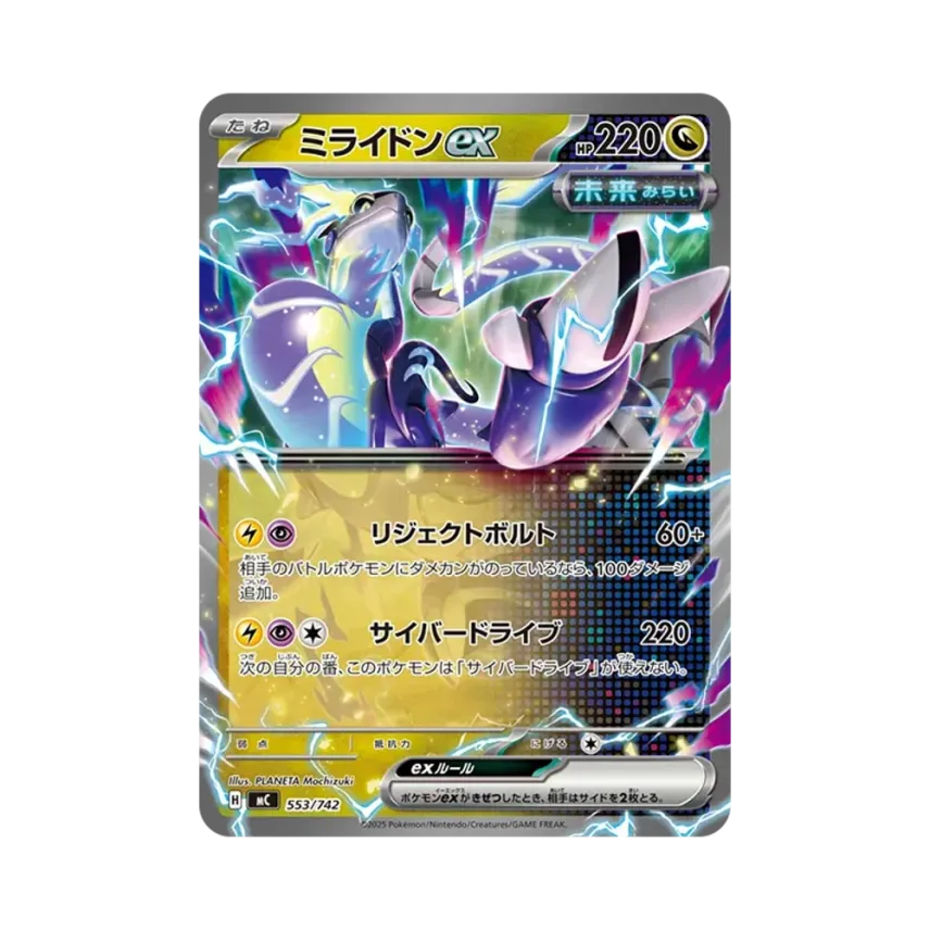 密勒頓ex