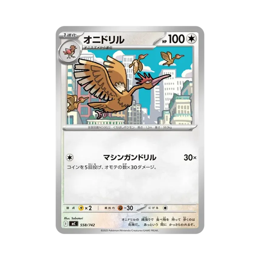 魔雀