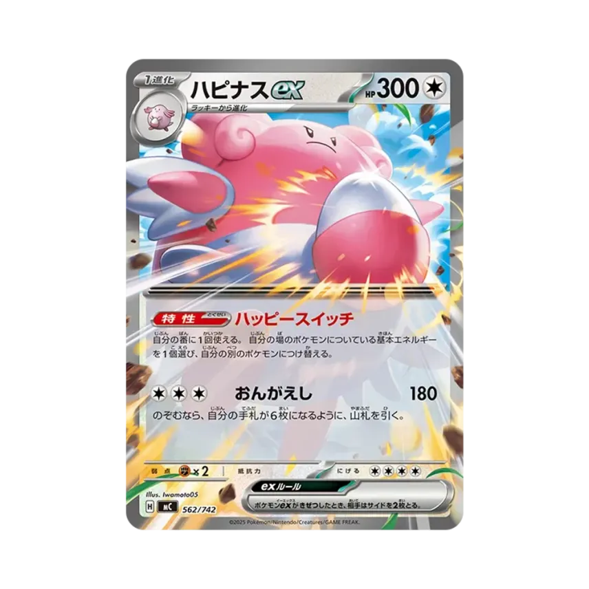 幸福蛋ex