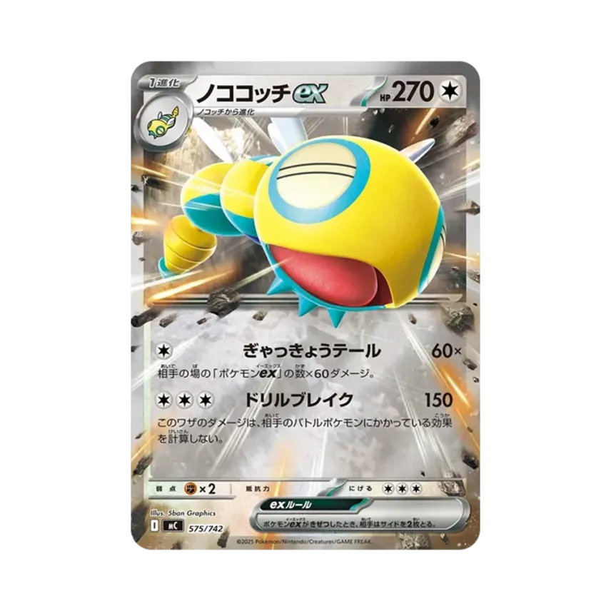 土龍節節ex