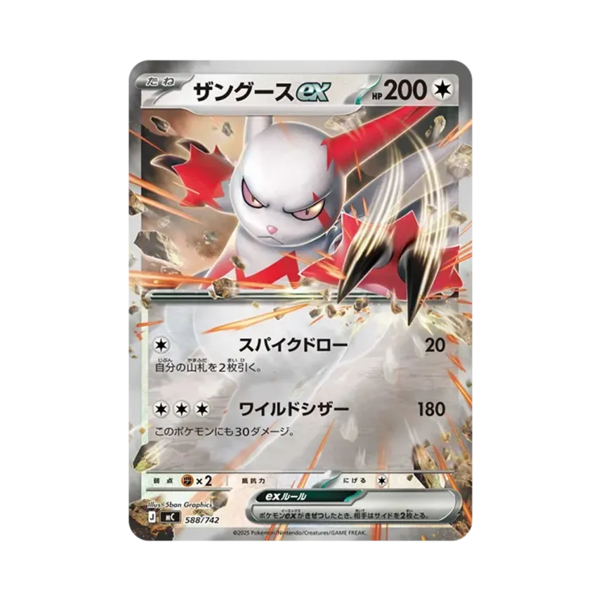 貓鼬斬ex