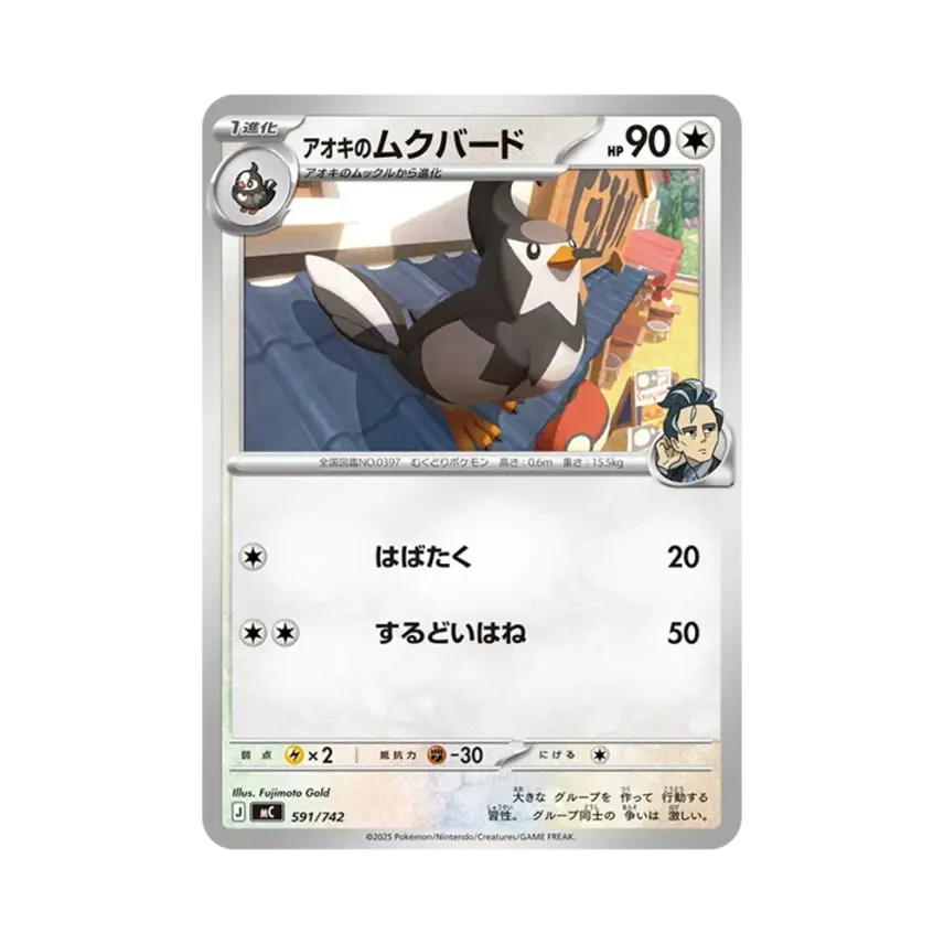 青木的姆克鳥