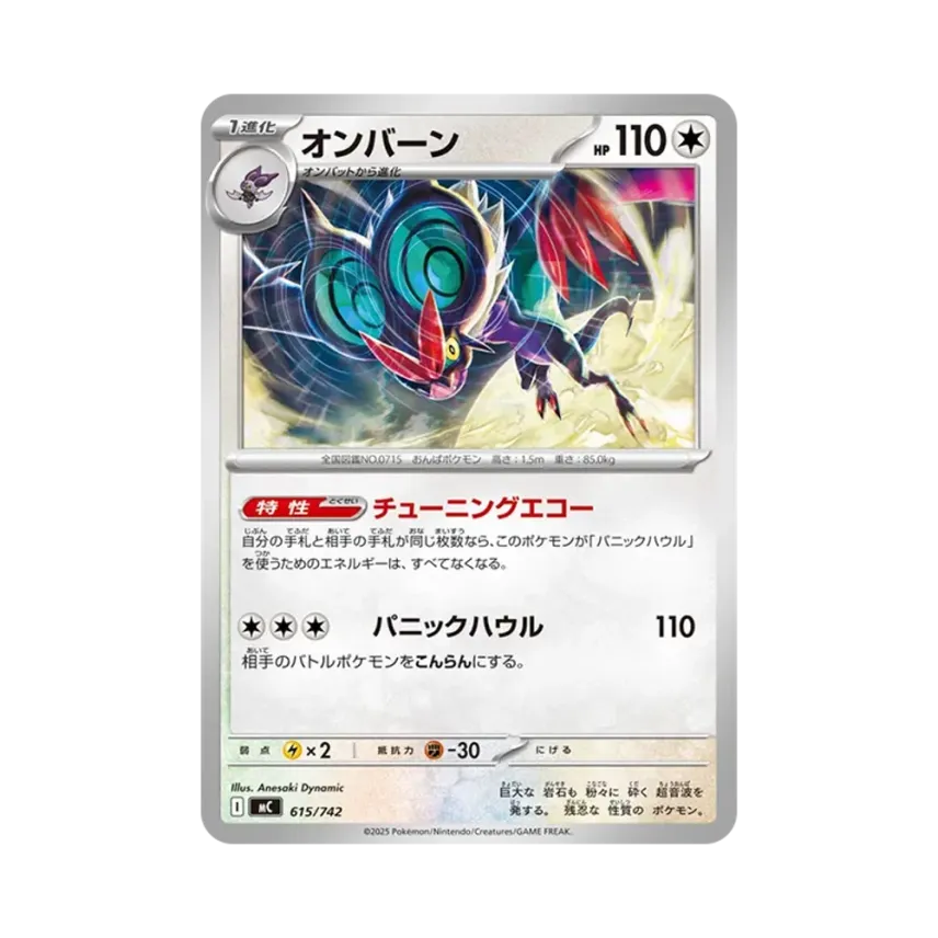 音波飛龍