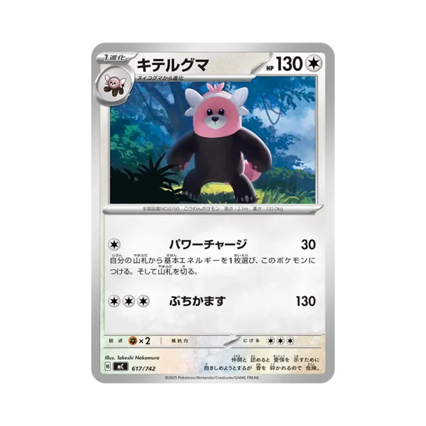 穿著熊