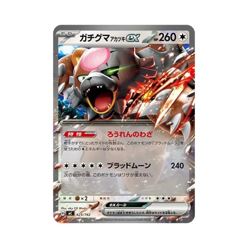 月月熊 アカツキex