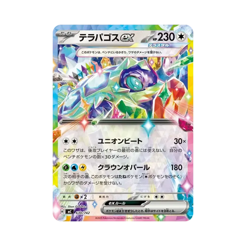 太樂巴戈斯ex