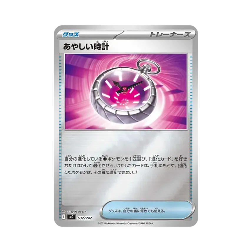 あやしい時計
