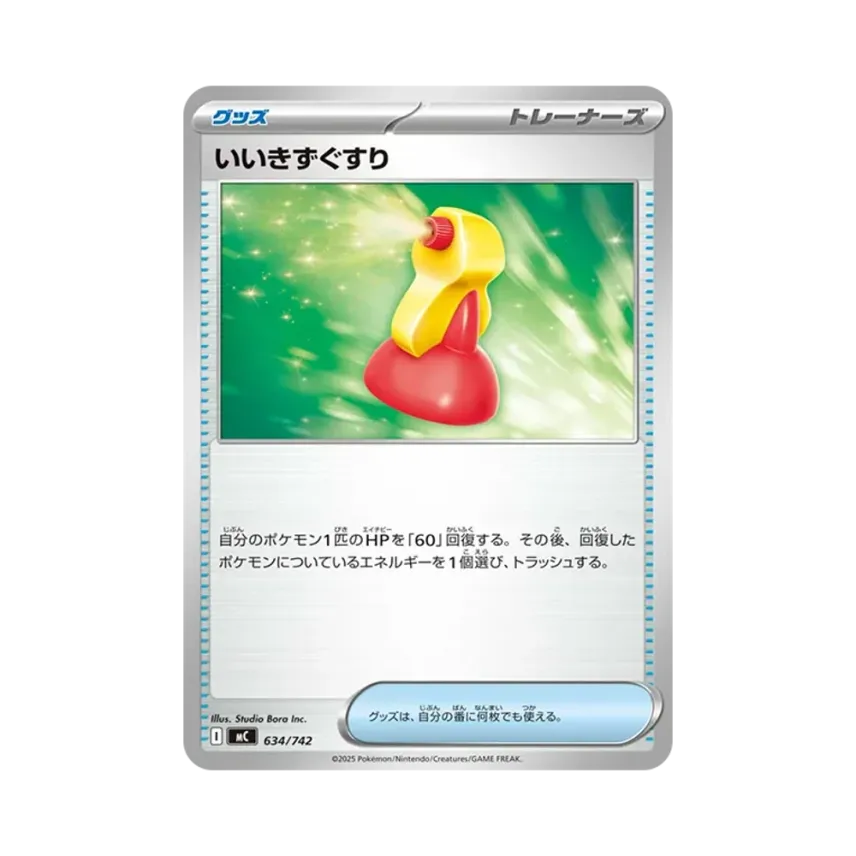 いいきずぐすり