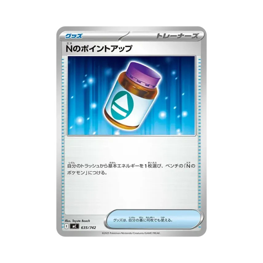 Nのポイントアップ