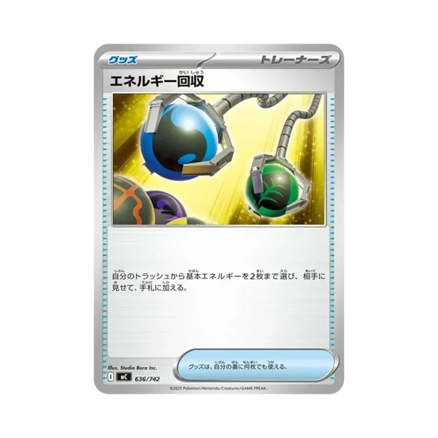 エネルギー回収