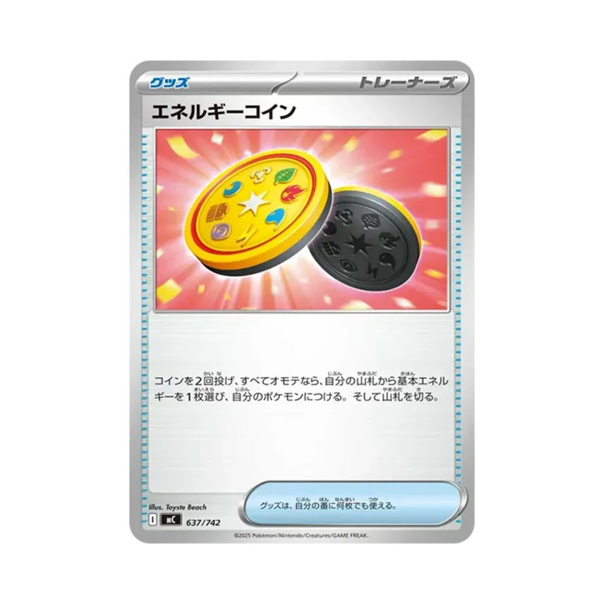 エネルギーコイン