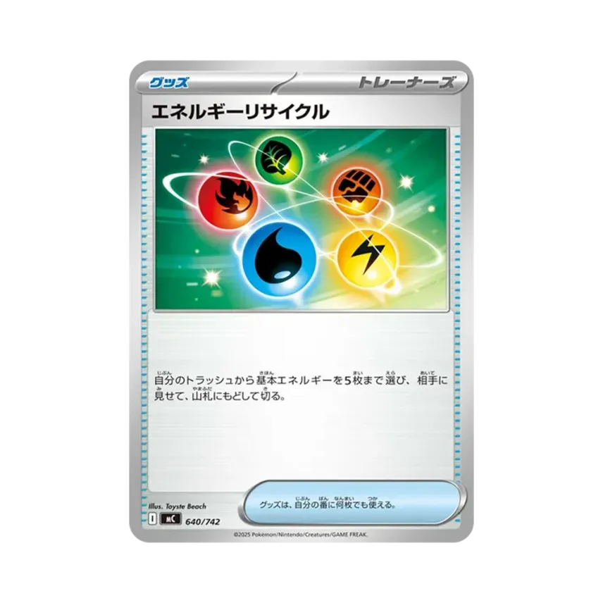 エネルギーリサイクル