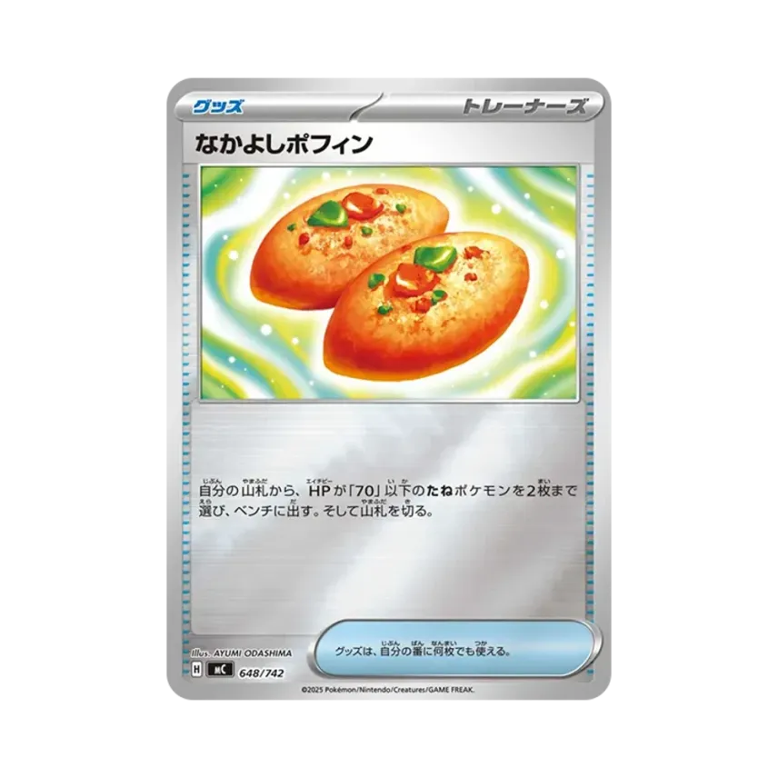 なかよしポフィン