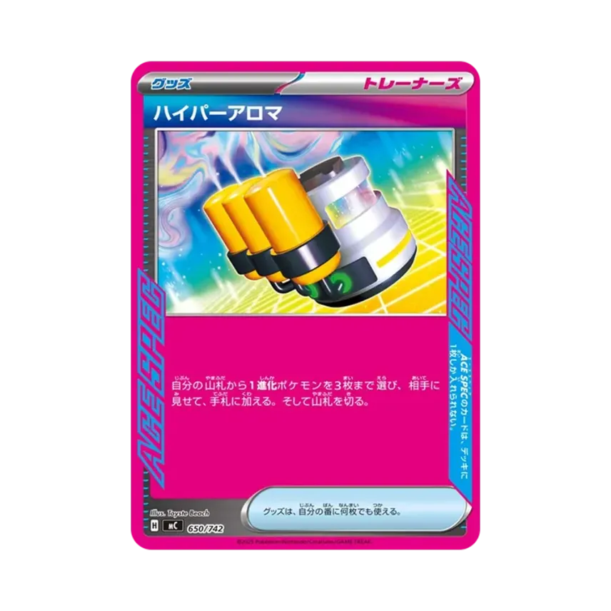 ハイパーアロマ