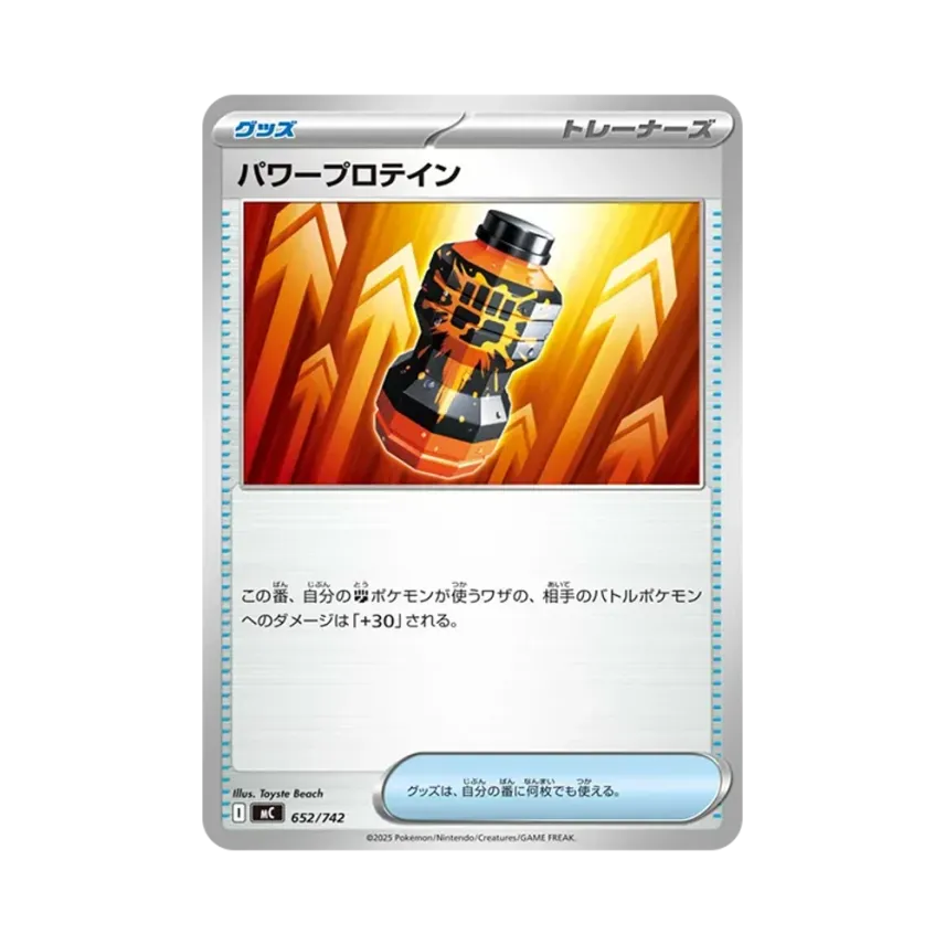 パワープロテイン