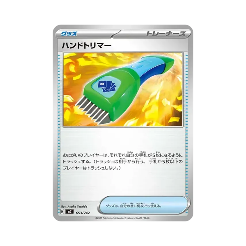 ハンドトリマー