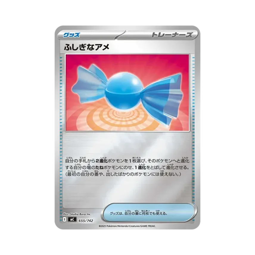 ふしぎなアメ