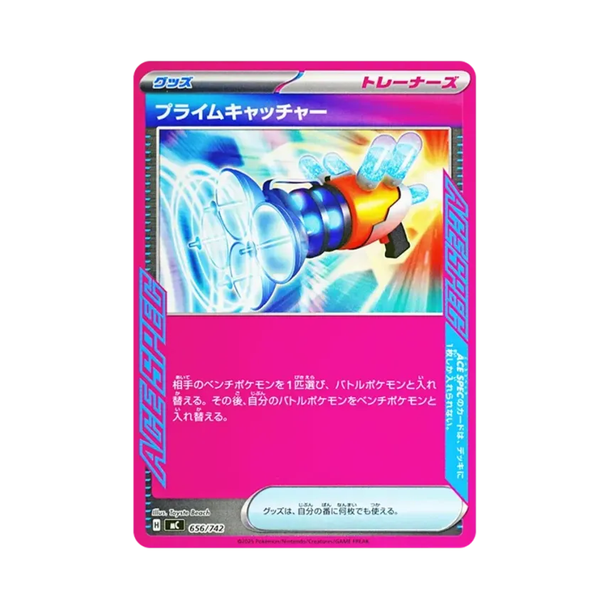 プライムキャッチャー