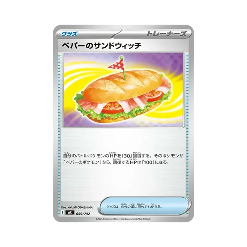 ペパーのサンドウィッチ