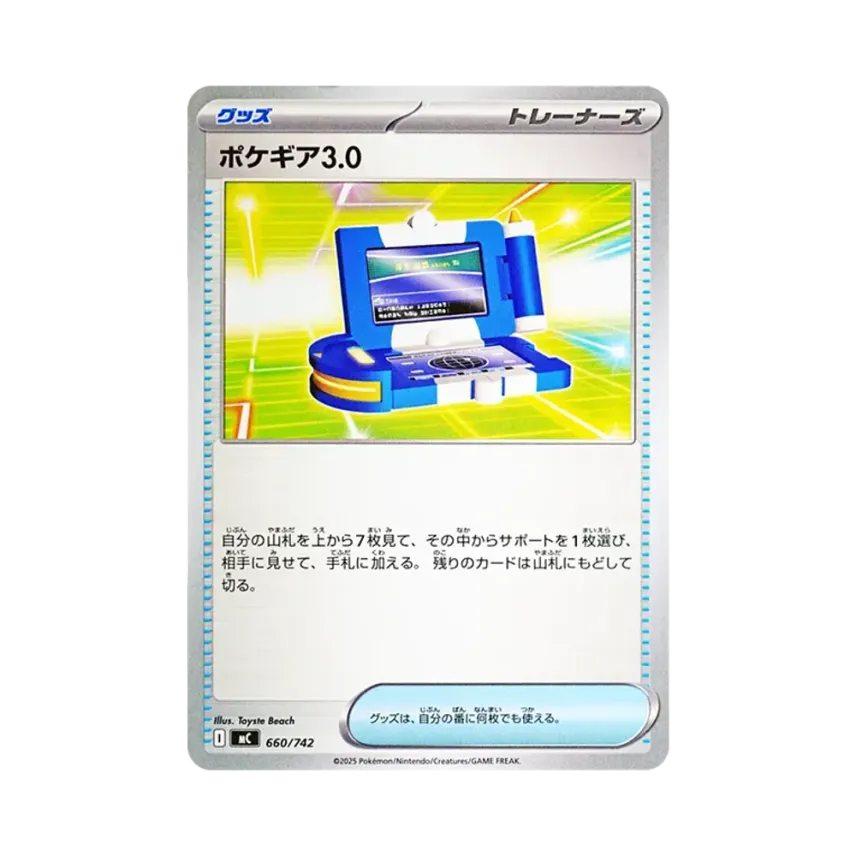 ポケギア3.0