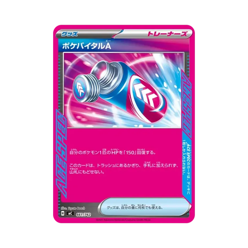 ポケバイタルA